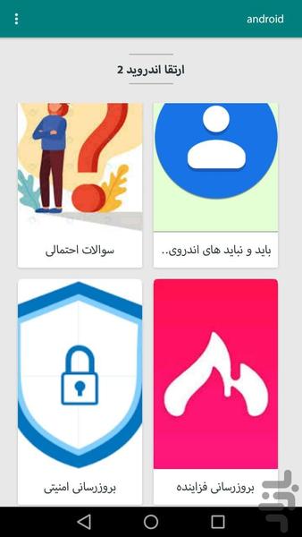 ارتقا اندروید ۲ - عکس برنامه موبایلی اندروید