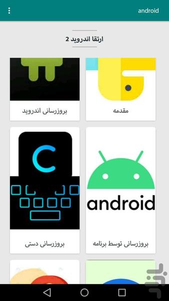 ارتقا اندروید ۲ - عکس برنامه موبایلی اندروید