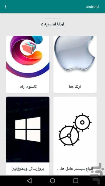 ارتقا اندروید ۲ - عکس برنامه موبایلی اندروید