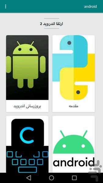 ارتقا اندروید ۲ - عکس برنامه موبایلی اندروید