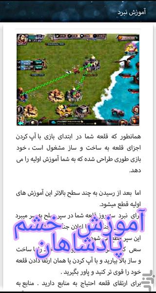 آموزش خشم پادشاهان - Image screenshot of android app