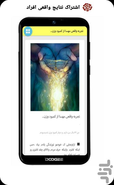 لاغری و چاقی با قانون جذب - Image screenshot of android app