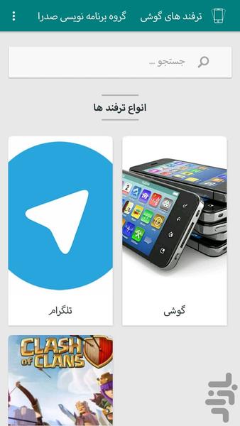 ترفند های گوشی - Image screenshot of android app