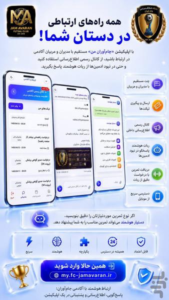 جام آوران من - عکس برنامه موبایلی اندروید