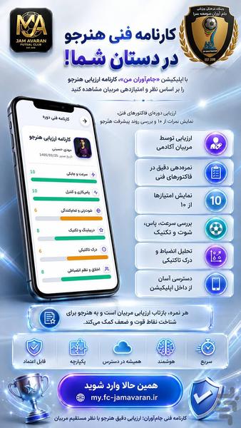 جام آوران من - عکس برنامه موبایلی اندروید