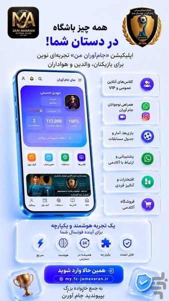 جام آوران من - عکس برنامه موبایلی اندروید