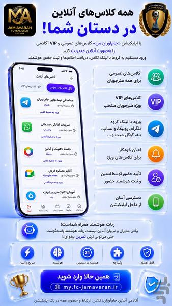 جام آوران من - عکس برنامه موبایلی اندروید