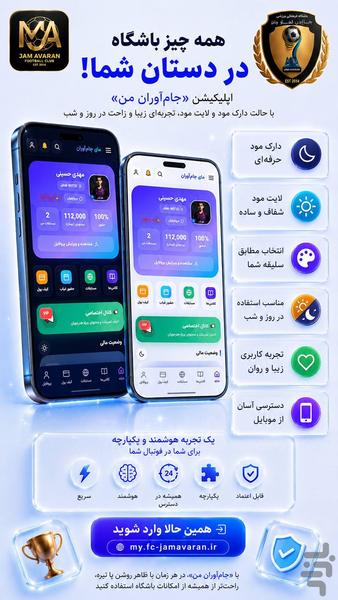 جام آوران من - عکس برنامه موبایلی اندروید