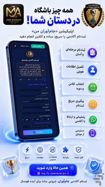 جام آوران من - عکس برنامه موبایلی اندروید