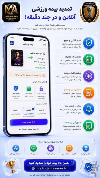 جام آوران من - عکس برنامه موبایلی اندروید