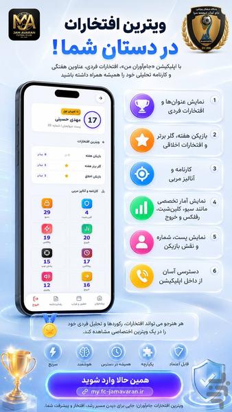 جام آوران من - عکس برنامه موبایلی اندروید