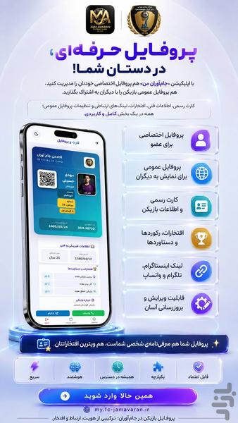 جام آوران من - عکس برنامه موبایلی اندروید
