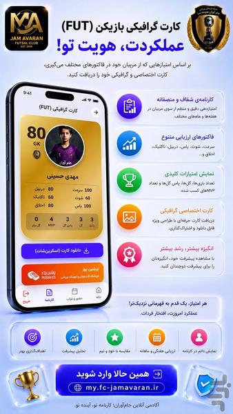 جام آوران من - عکس برنامه موبایلی اندروید