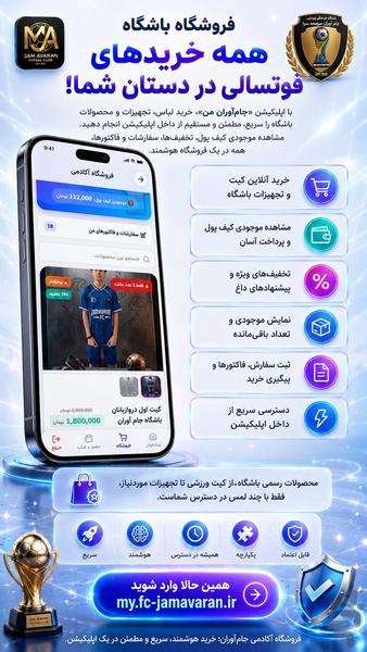 جام آوران من - عکس برنامه موبایلی اندروید