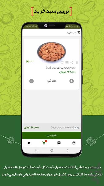 فروشگاه آجیل و خشکبار ناب ناتس - عکس برنامه موبایلی اندروید