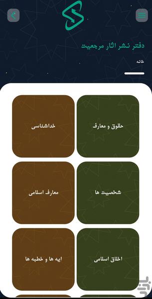 آثار آیت الله واعظ زاده بهسودی - Image screenshot of android app