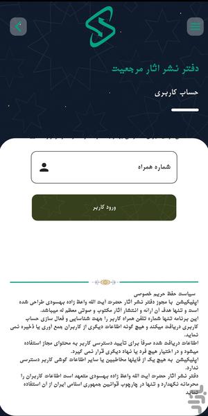 آثار آیت الله واعظ زاده بهسودی - عکس برنامه موبایلی اندروید