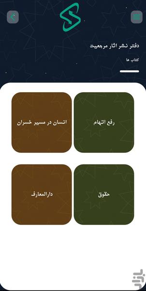 آثار آیت الله واعظ زاده بهسودی - Image screenshot of android app