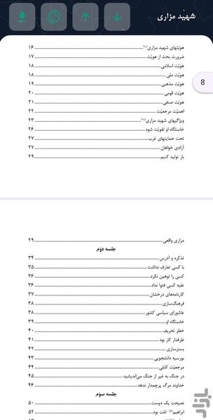 آثار آیت الله واعظ زاده بهسودی - Image screenshot of android app