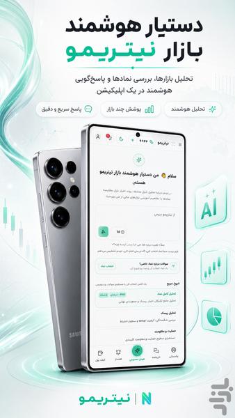 تحلیل طلا و کریپتو با هوش مصنوعی - عکس برنامه موبایلی اندروید