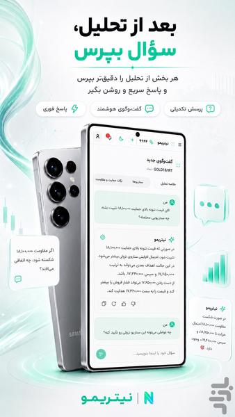 تحلیل طلا و کریپتو با هوش مصنوعی - عکس برنامه موبایلی اندروید