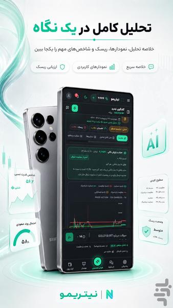 تحلیل طلا و کریپتو با هوش مصنوعی - عکس برنامه موبایلی اندروید
