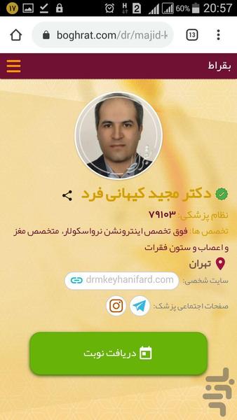 نوبتت - عکس برنامه موبایلی اندروید