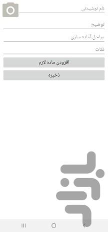 نوشیدنی من - عکس برنامه موبایلی اندروید