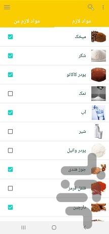 نوشیدنی من - عکس برنامه موبایلی اندروید