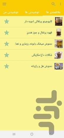 نوشیدنی من - عکس برنامه موبایلی اندروید