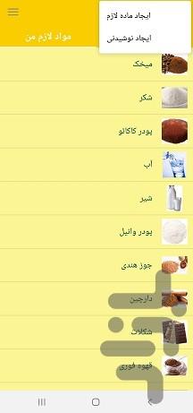 نوشیدنی من - عکس برنامه موبایلی اندروید