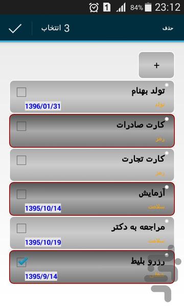 دفترچه یادداشت و یادآور - عکس برنامه موبایلی اندروید