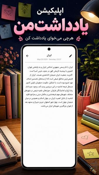 YaddashteMan - Image screenshot of android app