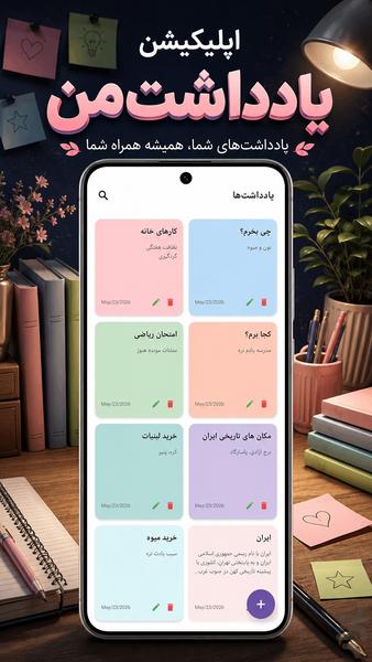 YaddashteMan - Image screenshot of android app