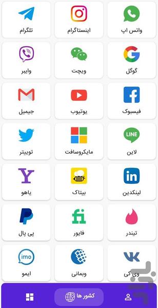 شماره مجازی | نامبرتیک - عکس برنامه موبایلی اندروید