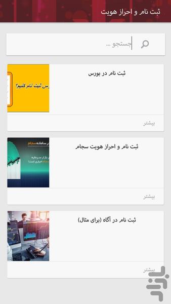 بورسیار - Image screenshot of android app