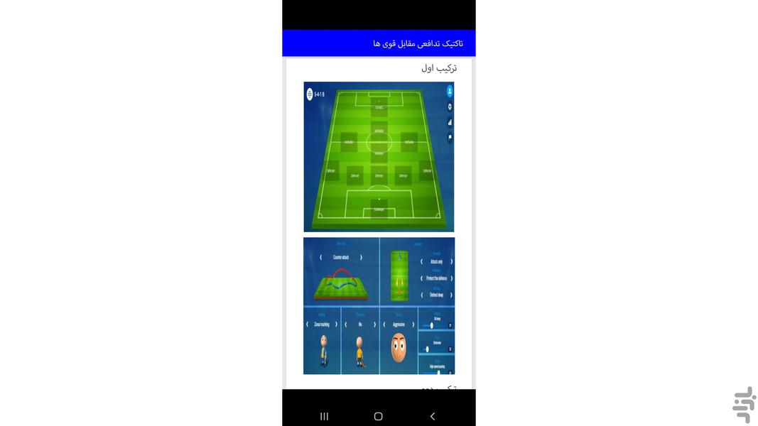 آموزش بازیosm(مربی برتر) - Image screenshot of android app