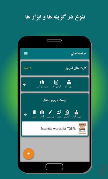 کافه زبان(لایتنر ویژه+تافل+آیلتس) - عکس برنامه موبایلی اندروید