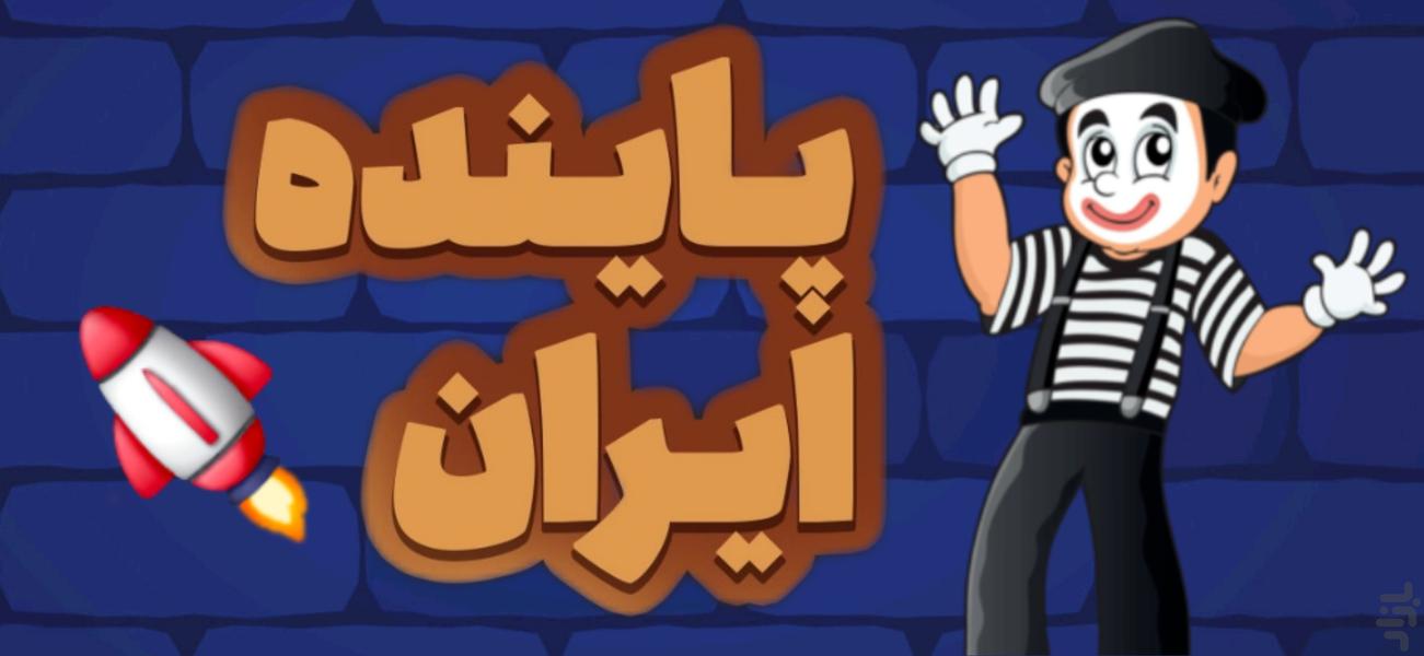 ادابازی _ پانتو پلاس - عکس بازی موبایلی اندروید