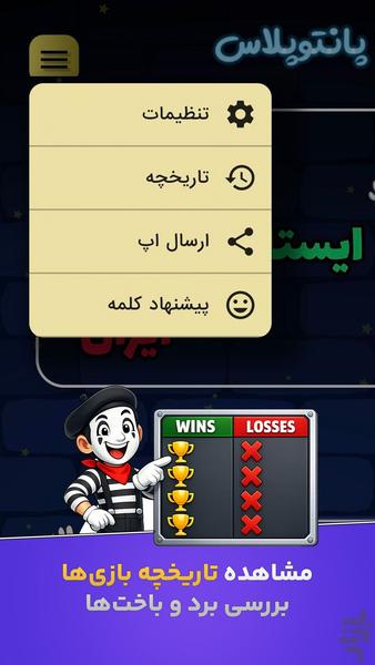 Pantoplus - Gameplay image of android game