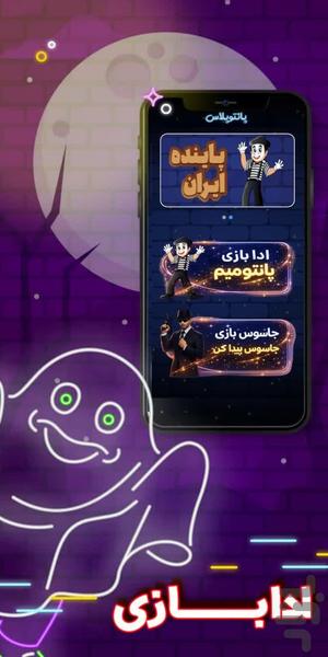 ادابازی _ پانتو پلاس - عکس بازی موبایلی اندروید