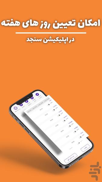 سنجد | سرویس مدارس اولیا - عکس برنامه موبایلی اندروید