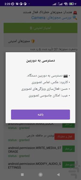 Perm Guard - Image screenshot of android app