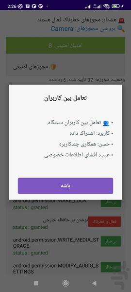 Perm Guard - Image screenshot of android app