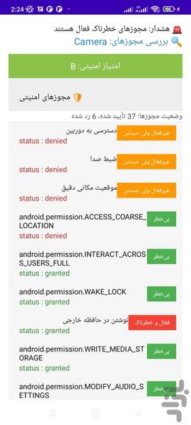Perm Guard - Image screenshot of android app
