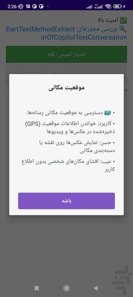Perm Guard - Image screenshot of android app