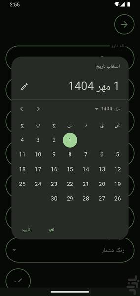 یادآور دارو - عکس برنامه موبایلی اندروید