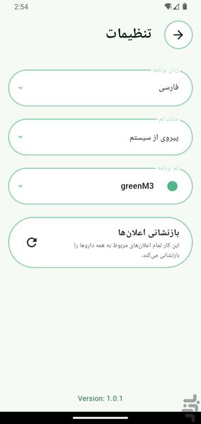یادآور دارو - عکس برنامه موبایلی اندروید