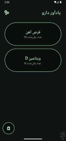 یادآور دارو - عکس برنامه موبایلی اندروید
