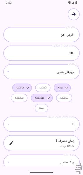 یادآور دارو - عکس برنامه موبایلی اندروید